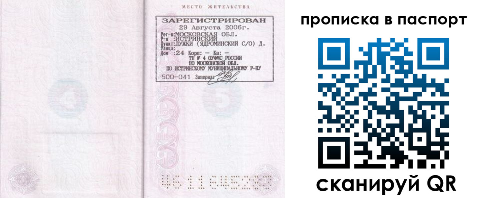 временная регистрация адрес в Болотном