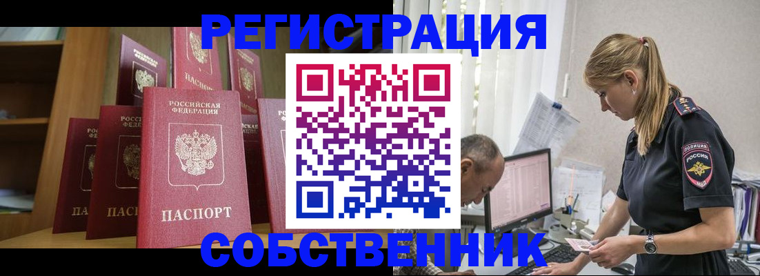 временная регистрация надежно в Болотном