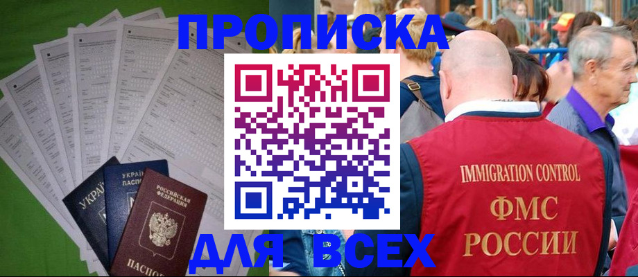 прописка законно в Болотном