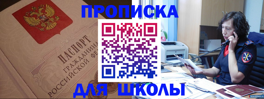 прописка ребенка в Болотном